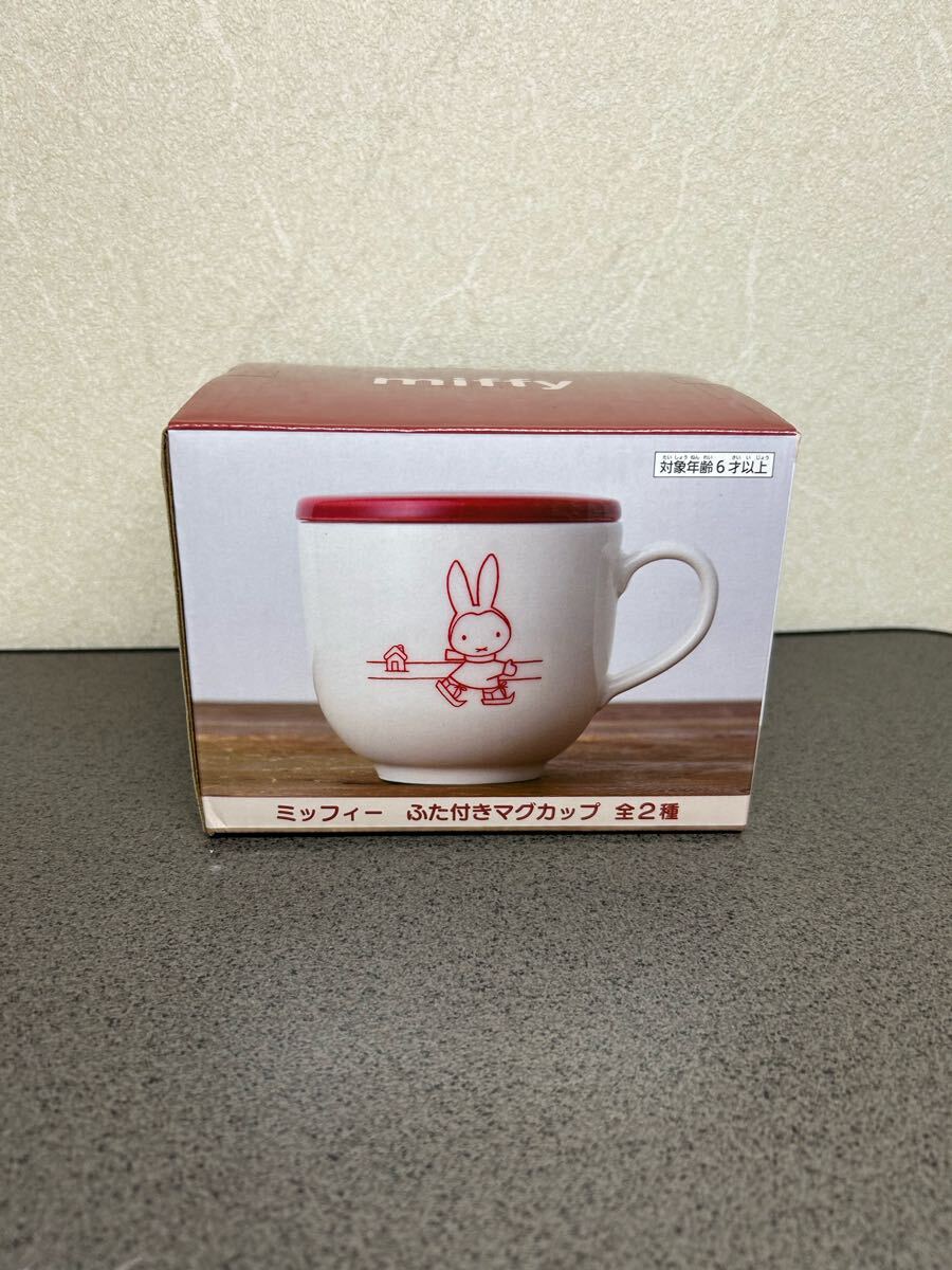 【KS0134】★未使用★ 新品 ミッフィー マグカップ フタ付き タイトー拍卖