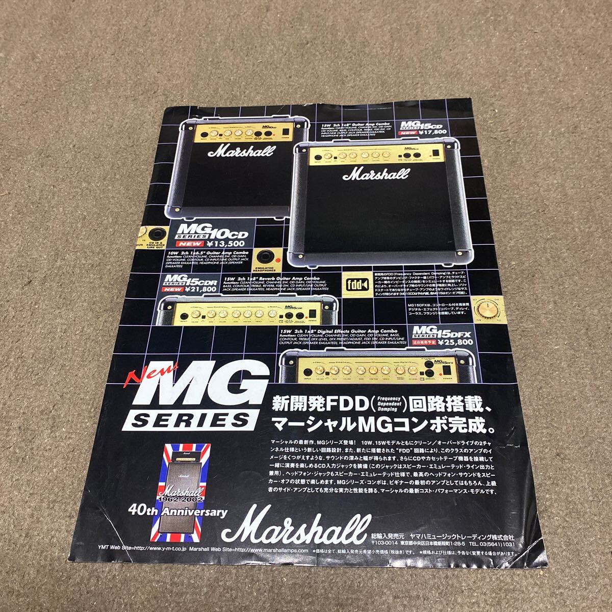 Marshall ギターアンプ カタログ2002 MGシリーズ マーシャル拍卖