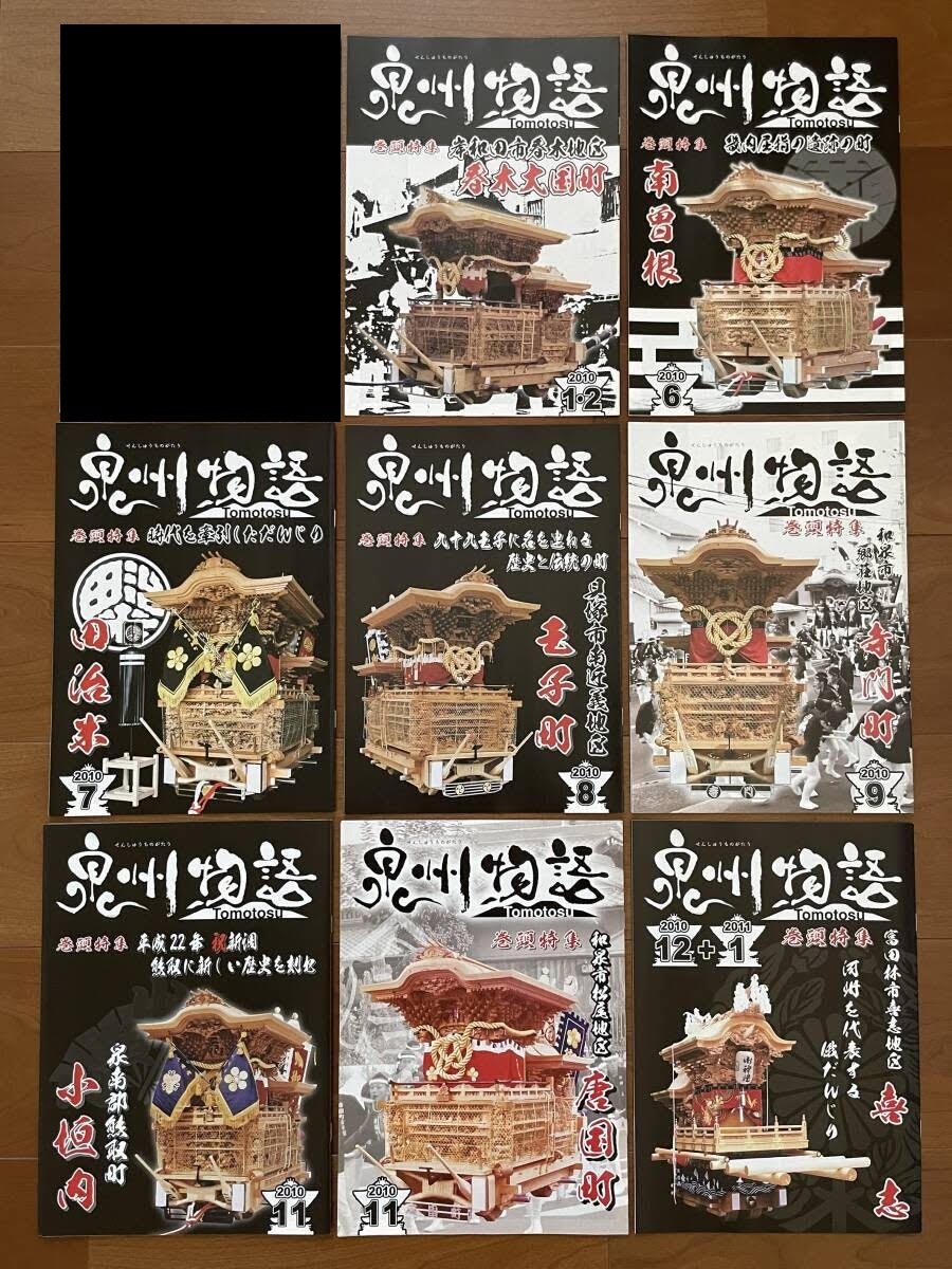新品 どれか1冊 泉州物語 冊子 岸和田 だんじり だんぢり 彫刻 彫物 切手 ハガキ可能拍卖