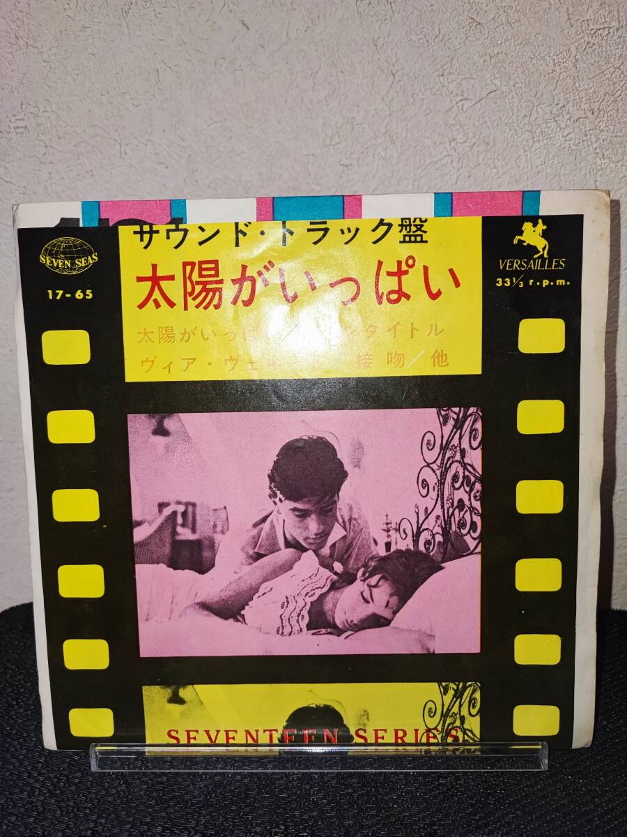 貴重 サントラ OST ニーノ・ロータ アラン・ドロン 仏 伊 映画 太陽がいっぱい PLEIN SOLEIL KING VERSAILLES 17-65 Nino Rota Alain Delon拍卖