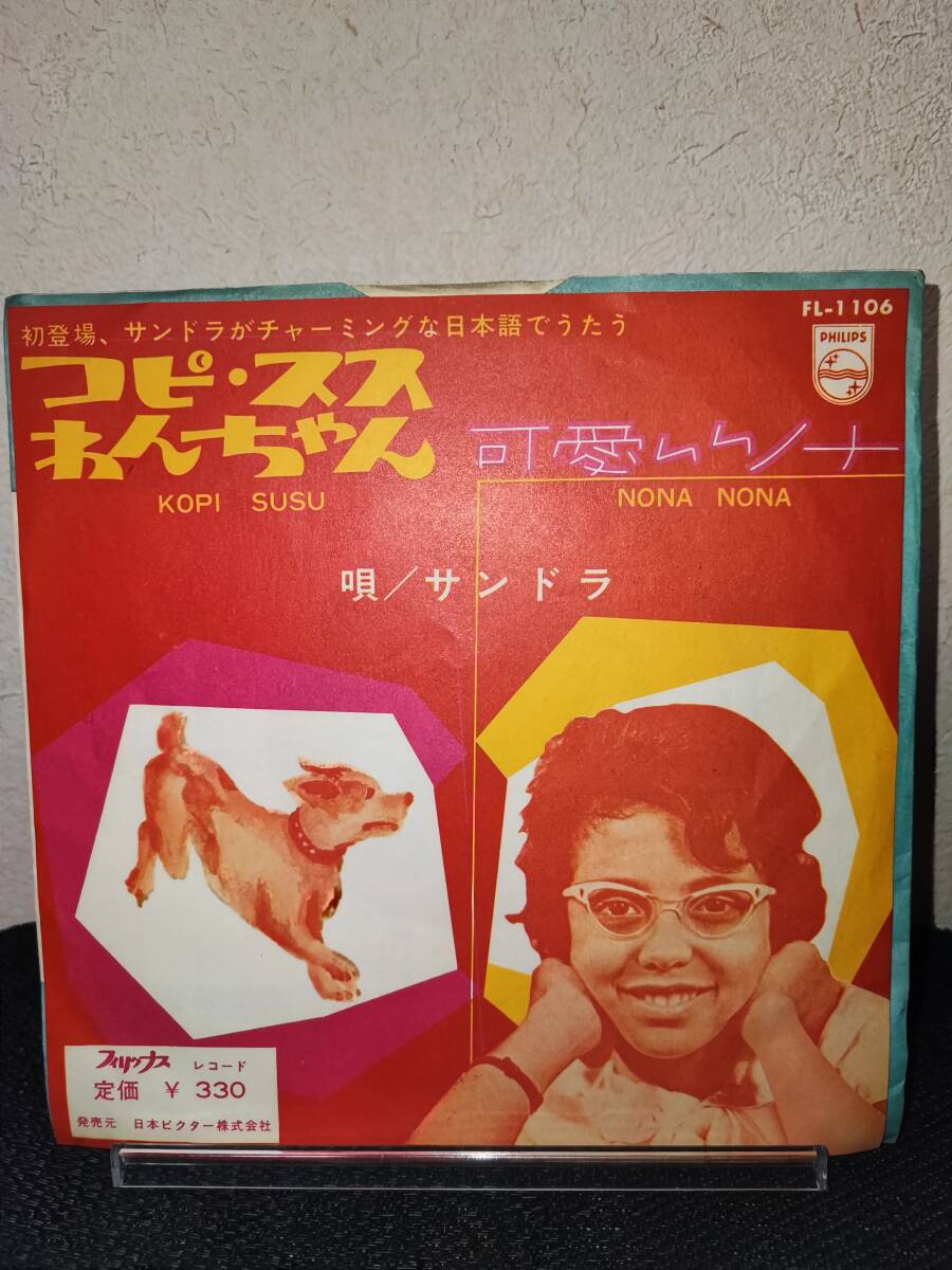 コピ・ススわんちゃん 可愛いいノナ サンドラ SANDRA KOPI SUSU NONA NONA FL-1106拍卖