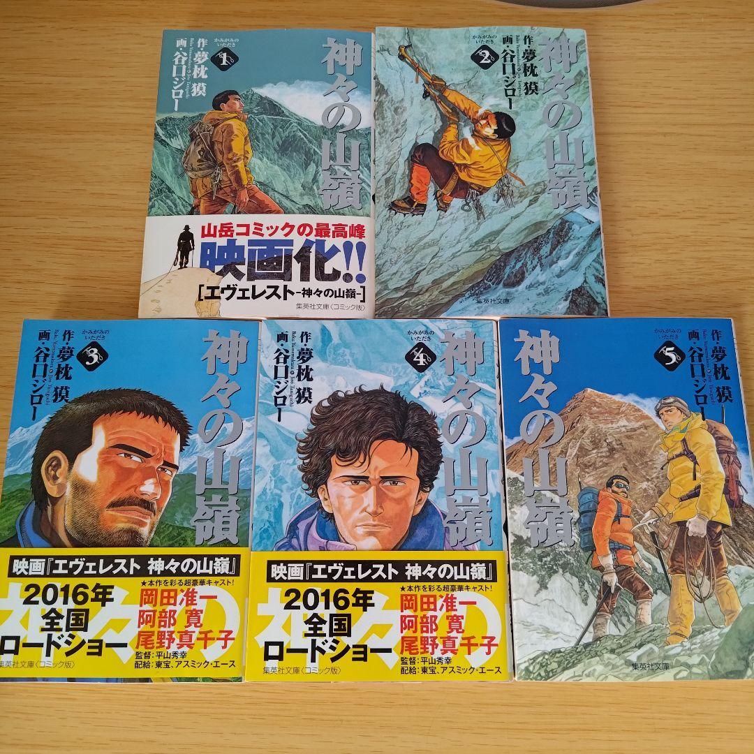 s-660 神々の山嶺 全巻セット コミック 漫画 マンガ 文庫拍卖