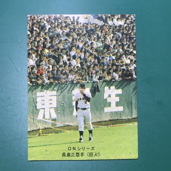 1974年 カルビー プロ野球カード 74年 402番 巨人 長島茂雄 -PPC78拍卖