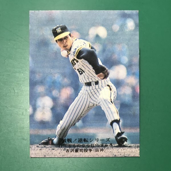 1975年 カルビー プロ野球カード 75年 839番 阪神 古沢 -PPG20拍卖