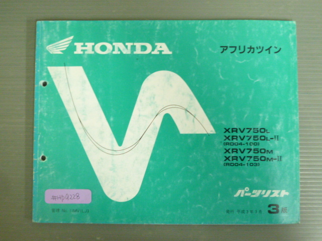 アフリカツイン RD04 3版 ホンダ パーツリスト パーツカタログ 送料無料拍卖