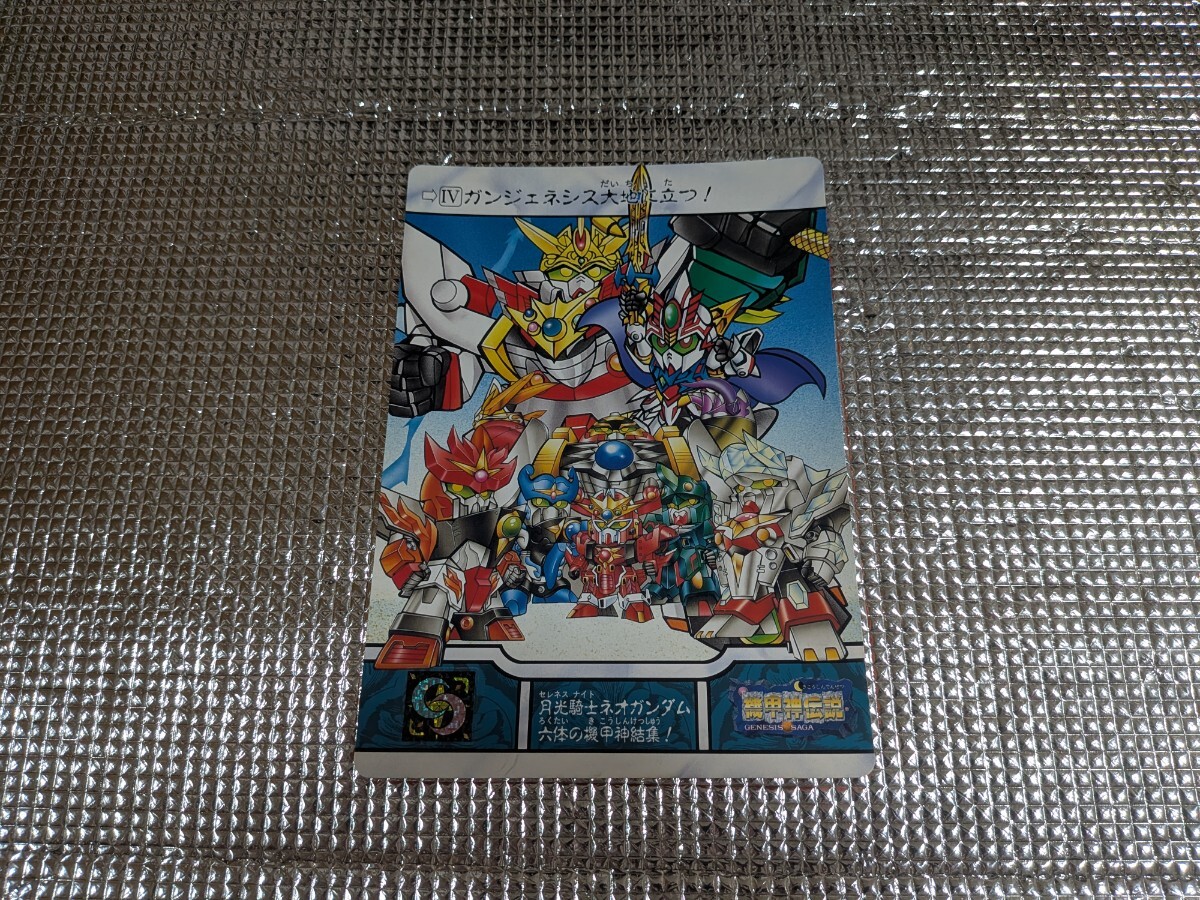 バンプレスト SDナイトガンダム物語ジャンボカードダス⑦ 機甲神物語拍卖