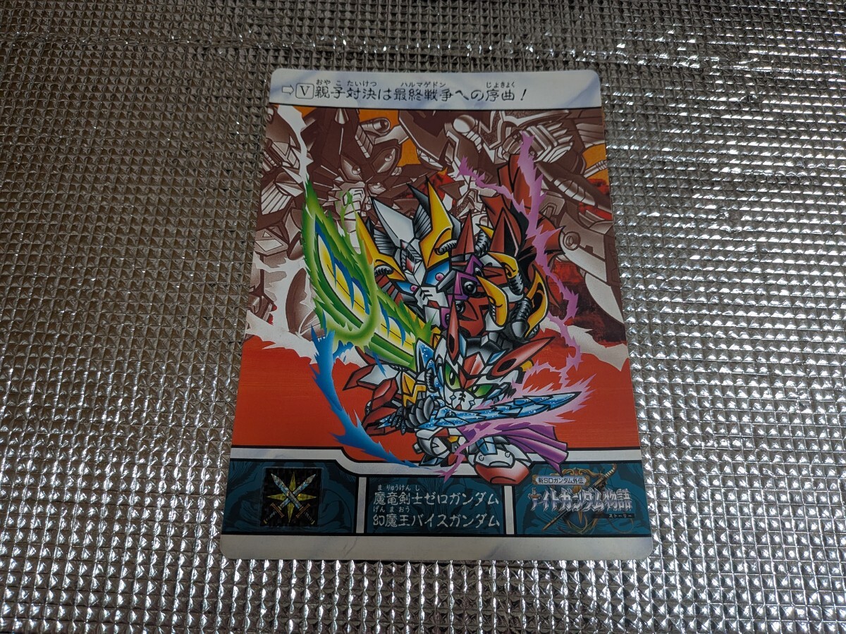 バンプレスト SDナイトガンダム物語ジャンボカードダス④ 新SDガンダム外伝ナイトガンダム物語拍卖