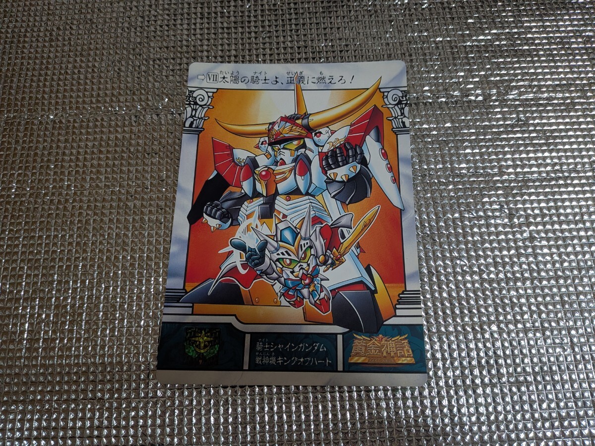 バンプレスト SDナイトガンダム物語ジャンボカードダス① 黄金神話拍卖