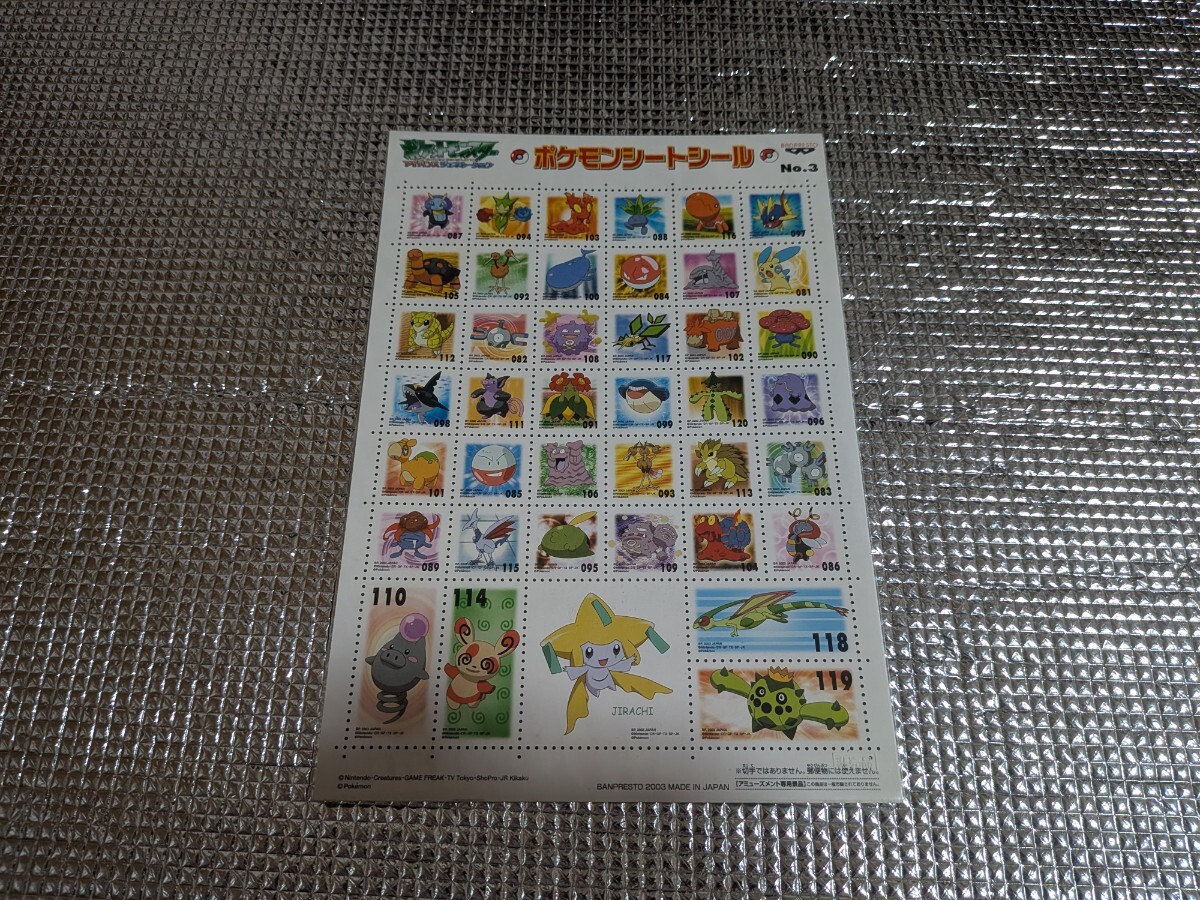 バンプレスト ポケットモンスター ポケットシートシール Vol.3拍卖