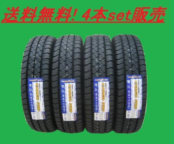 送料無料! GOODYEAR カーゴプロ 145/80R13 82/80N TL 4本セット拍卖