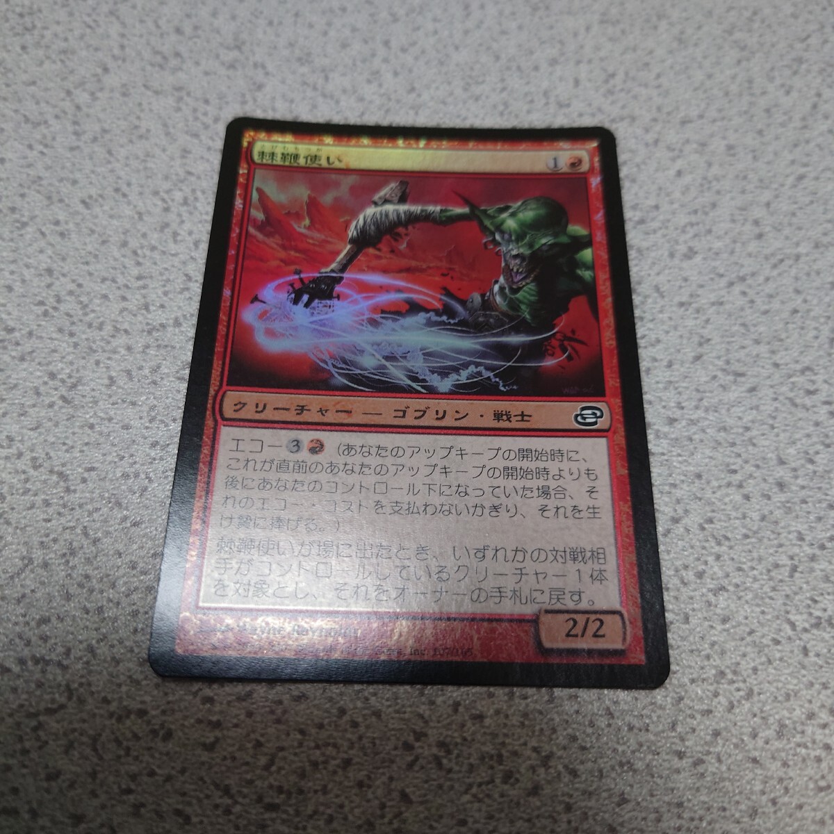 MTG PLC 棘鞭使い 日本語foil 一枚 即決拍卖