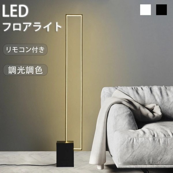 フフロアライト スタンドライト LED 間接照明 LEDライト フロアスタンド ランプ 照明スタンド 調光 調色 電球色 リモコン付き拍卖