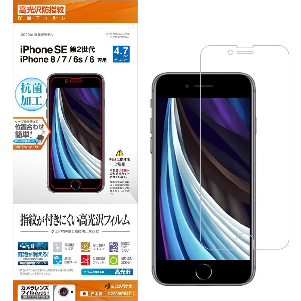 【数量限定】SE2 SE3 iPhone8 iPhone7 iPhone6s 共用 iPhone フィルム 平面保護 高光沢防指紋拍卖