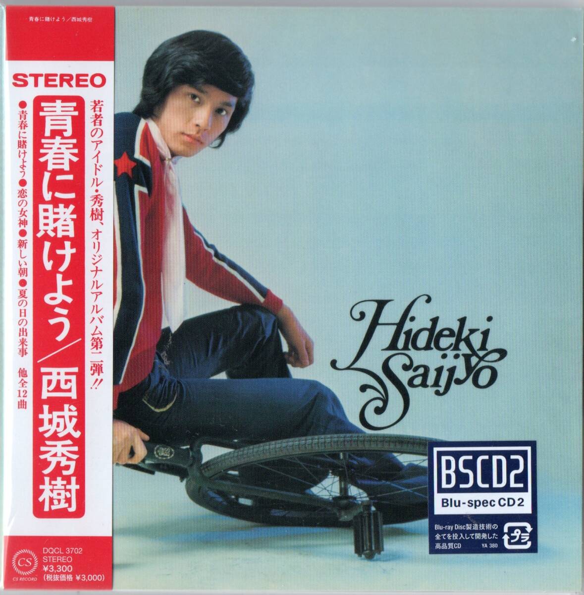 西城秀樹 青春に賭けよう 2nd Blu-spec CD2 2021年盤 DQCL-3702 紙ジャケット ソニー・ミュージックショップ 通販限定拍卖