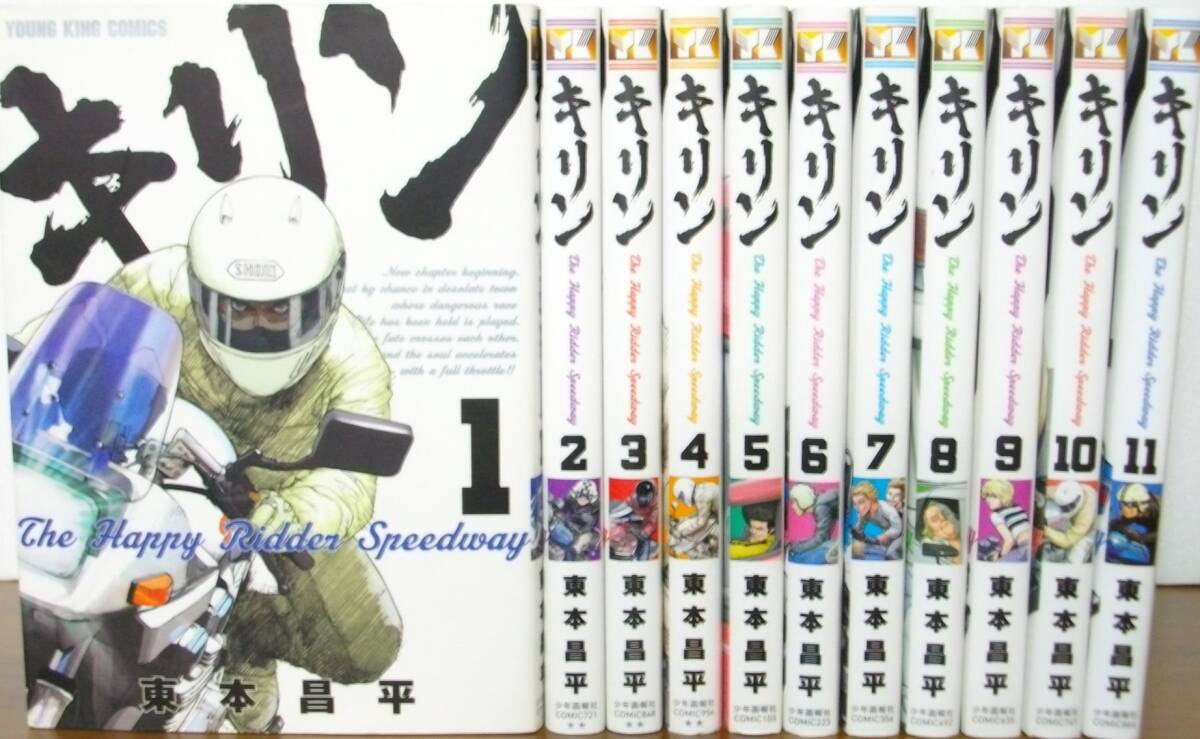 【中古:状態 良い】キリン The Happy Ridder Speedway コミック 1-11巻セット (YKコミックス)拍卖