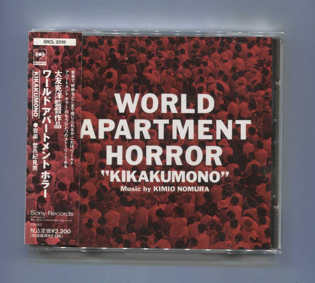 中古CD 帯付 ■ 大友克洋 埜邑紀見男 WORLD APARTMENT HORROR ワールドアパートメントホラー KIKAKUMONO SRCL 2018拍卖