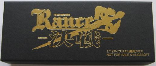 ランス10/アリスソフト オフィシャル通販特典 1/12サイズメタル魔剣カオス拍卖