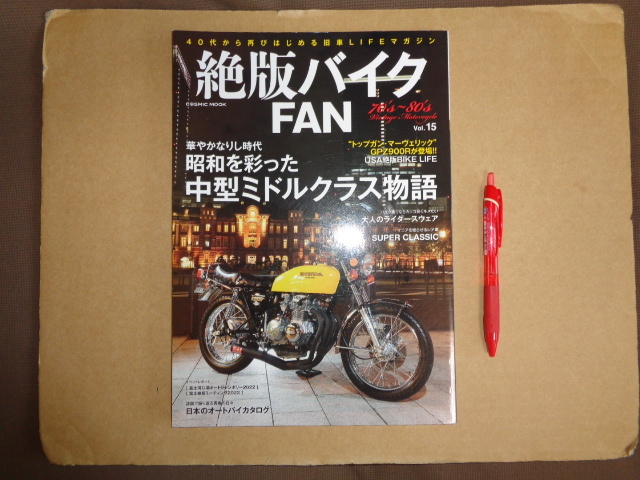 コスミック出版 絶版バイクファン VоL.15 クリックポスト送付拍卖