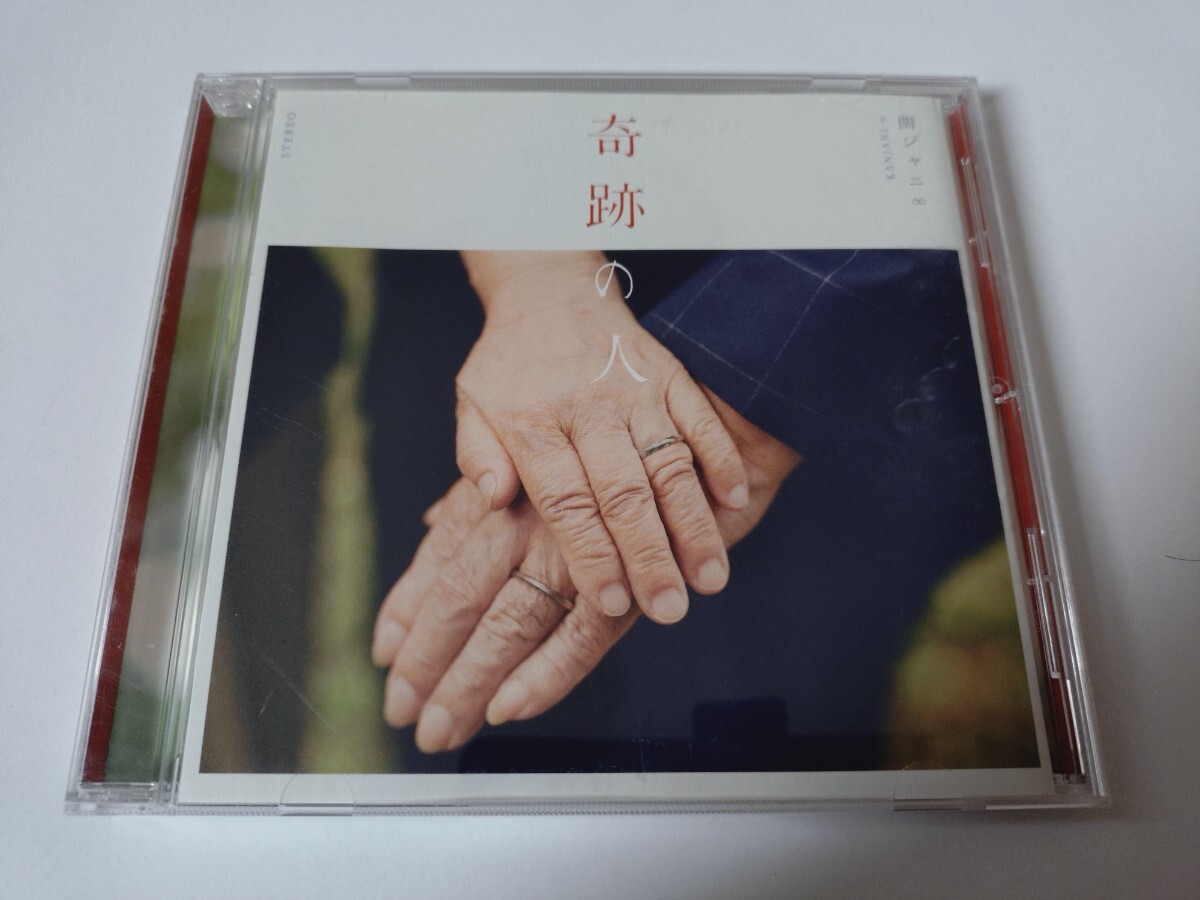 関ジャニ∞「奇跡の人」拍卖