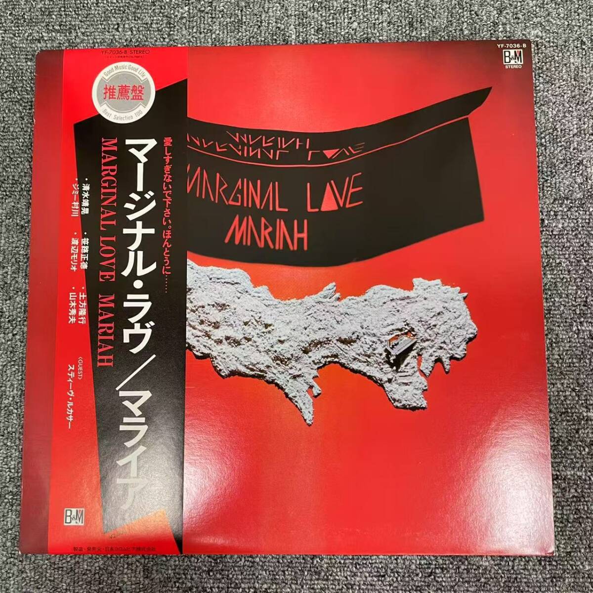 帯//LP/MARIAH (マライア)「Marginal Love (1981年・YF-7036-B・ニューウェイヴ・プログレ・フュージョン)」/ NF051619拍卖