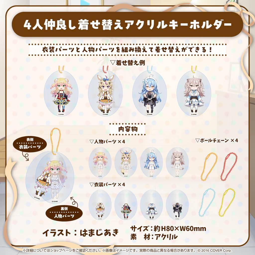 ねぽらぼ 3周年記念 4人仲良し着せ替えアクリルキーホルダー[Acrylic Keychain hololive桃鈴ねね尾丸ポルカ雪花ラミィ獅白ぼたんホロライブ拍卖