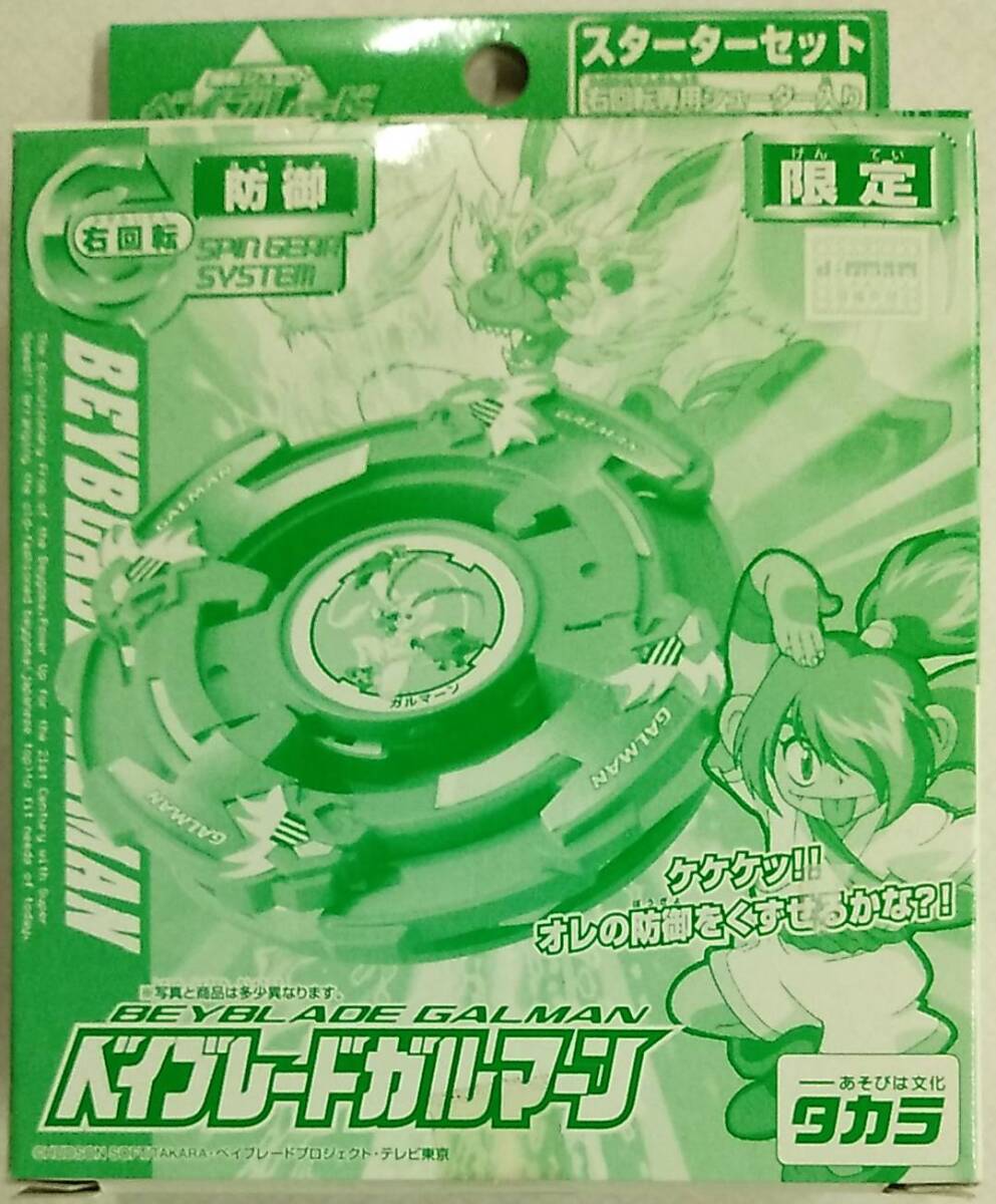 ベイブレードガルマーン【爆転シュート BEYBLADE GALMAN スターターセット タカラ TAKARA】拍卖