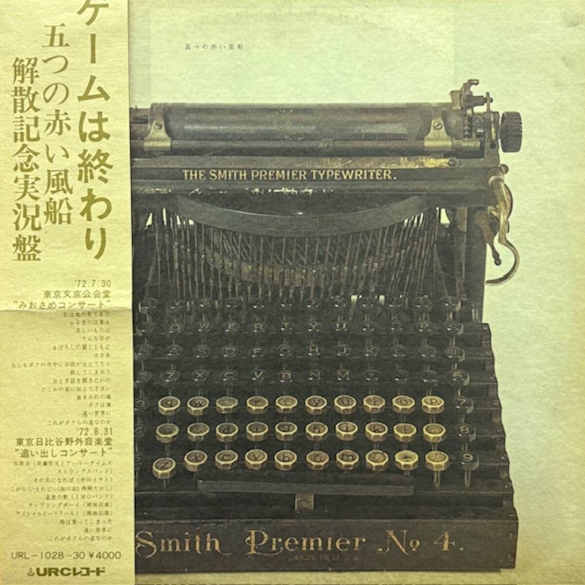 ★★値下出品★ 五つの赤い風船 - ゲームは終わり/解散記念実況盤(3LP)   ★元値4200円★拍卖
