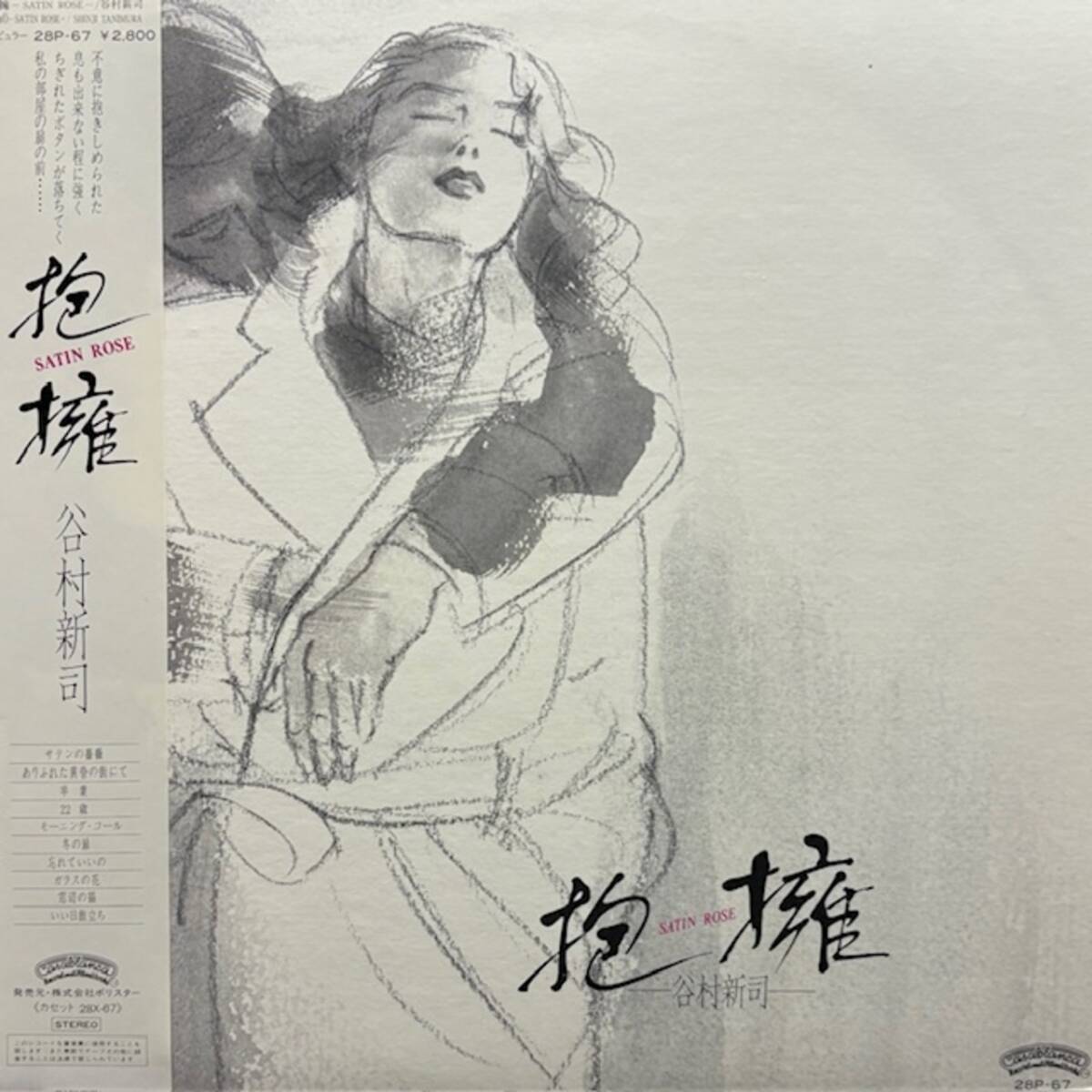 ★谷村新司 - 抱擁(★美品!)拍卖