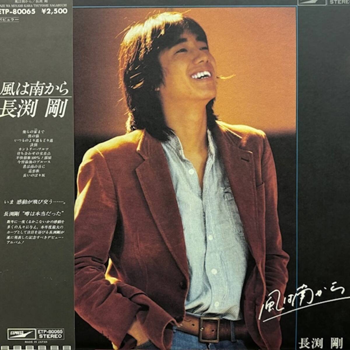 ★長渕剛 - 風は南から(★盤面極上品!)拍卖