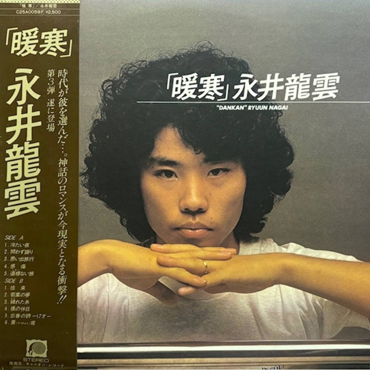 ★永井龍雲 - 暖寒(★盤面極上品!)拍卖