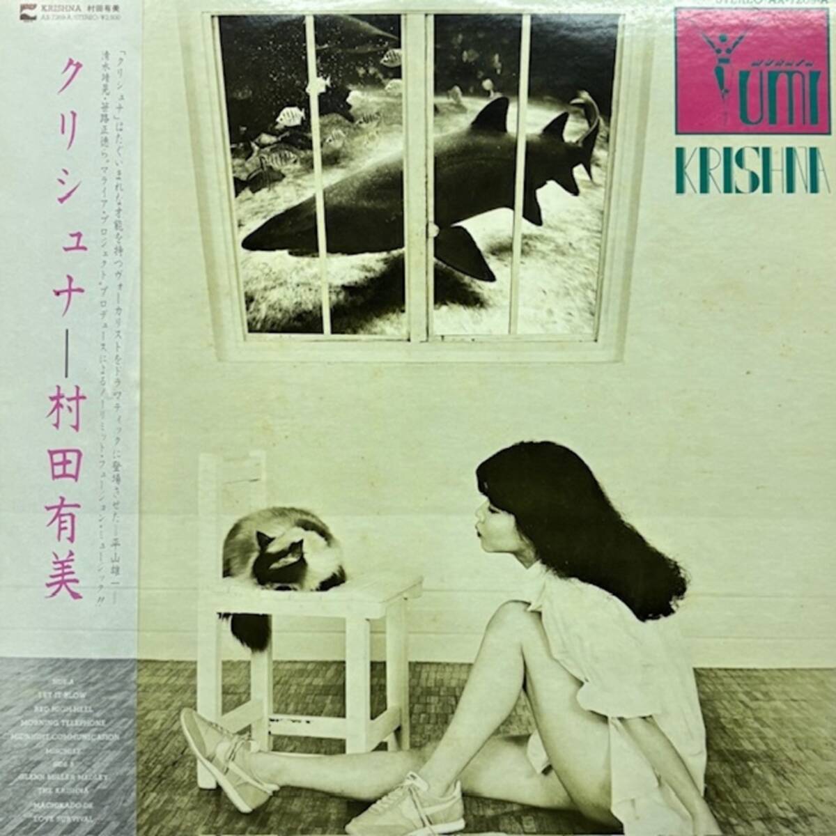 ★★値下出品★ 村田有美 - Krishna(★盤面ほぼ良品!)   ★元値9800円★拍卖