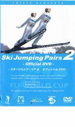 ケース無::スキージャンプ・ペア オフィシャルDVD part.2 中古 DVD拍卖
