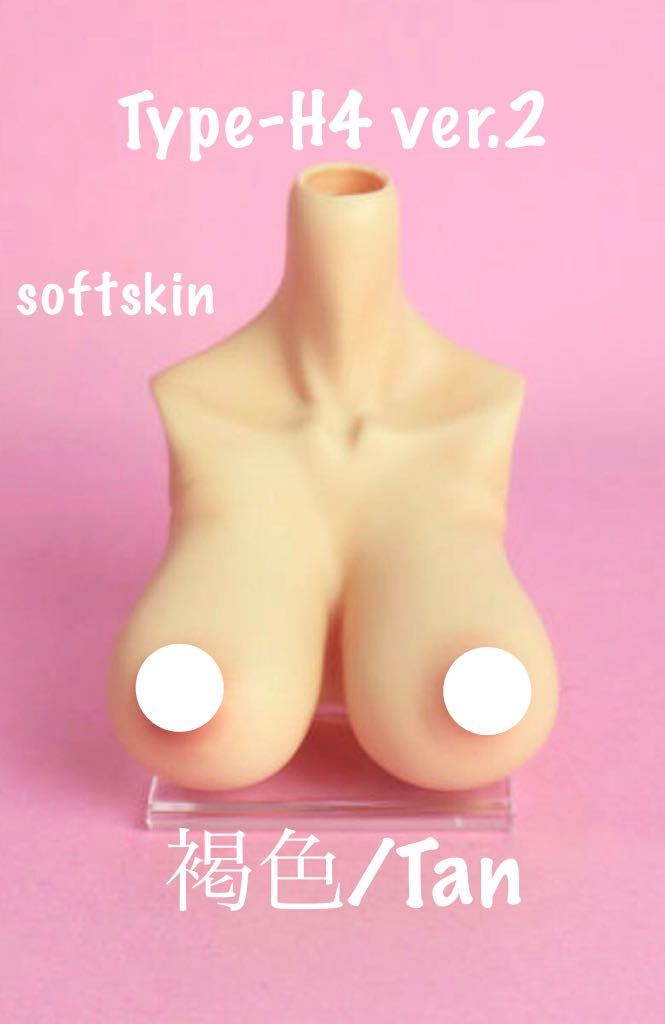 angel philia vmf50 柑奈ちゃん用の 外皮パーツ 上胴パーツ Type- H4 ver.2 褐色/Tan softskin 彩色済 オビツ50 paradox アゾン50 やわらか拍卖