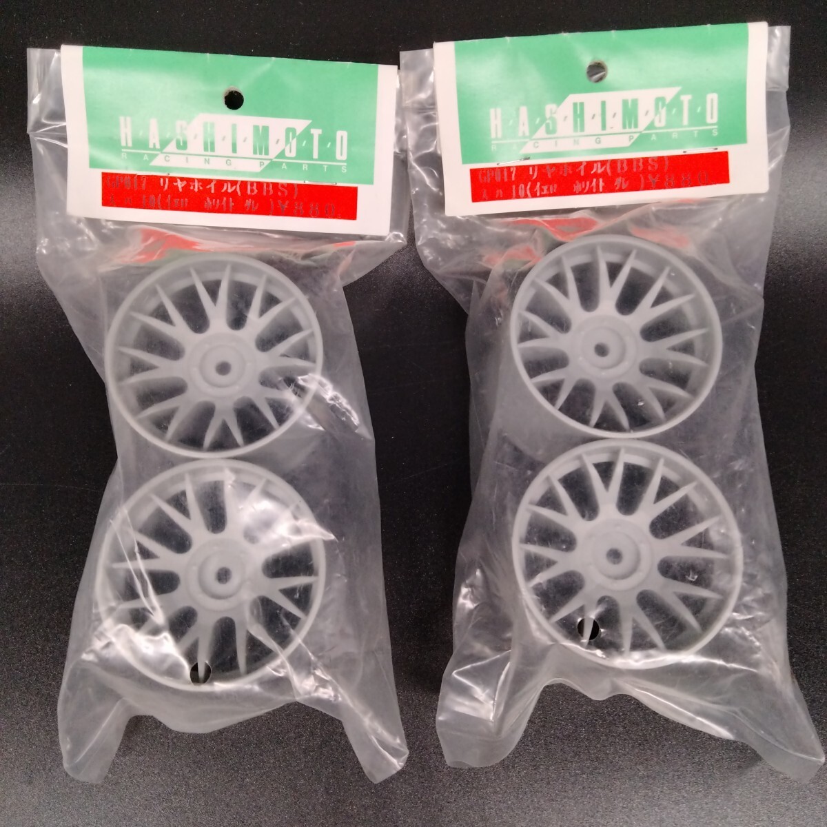 希少 新品 未使用 ハシモト GP017 リヤホイル(BBS) スーパー10 4本セット 1台分 HASHIMOTO TGX TGR 田宮 タミヤ TAMIYA 京商など拍卖