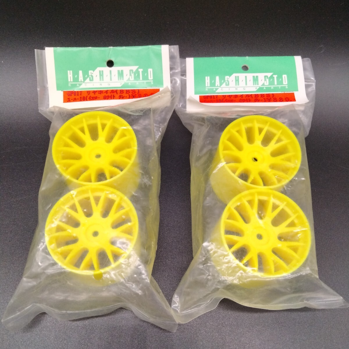 ②希少 新品未使用 ハシモト GP017 リヤホイル(BBS) スーパー10 イエロー 4本セット 1台分 HASHIMOTO TGX TGR 田宮 タミヤ TAMIYA 京商など拍卖
