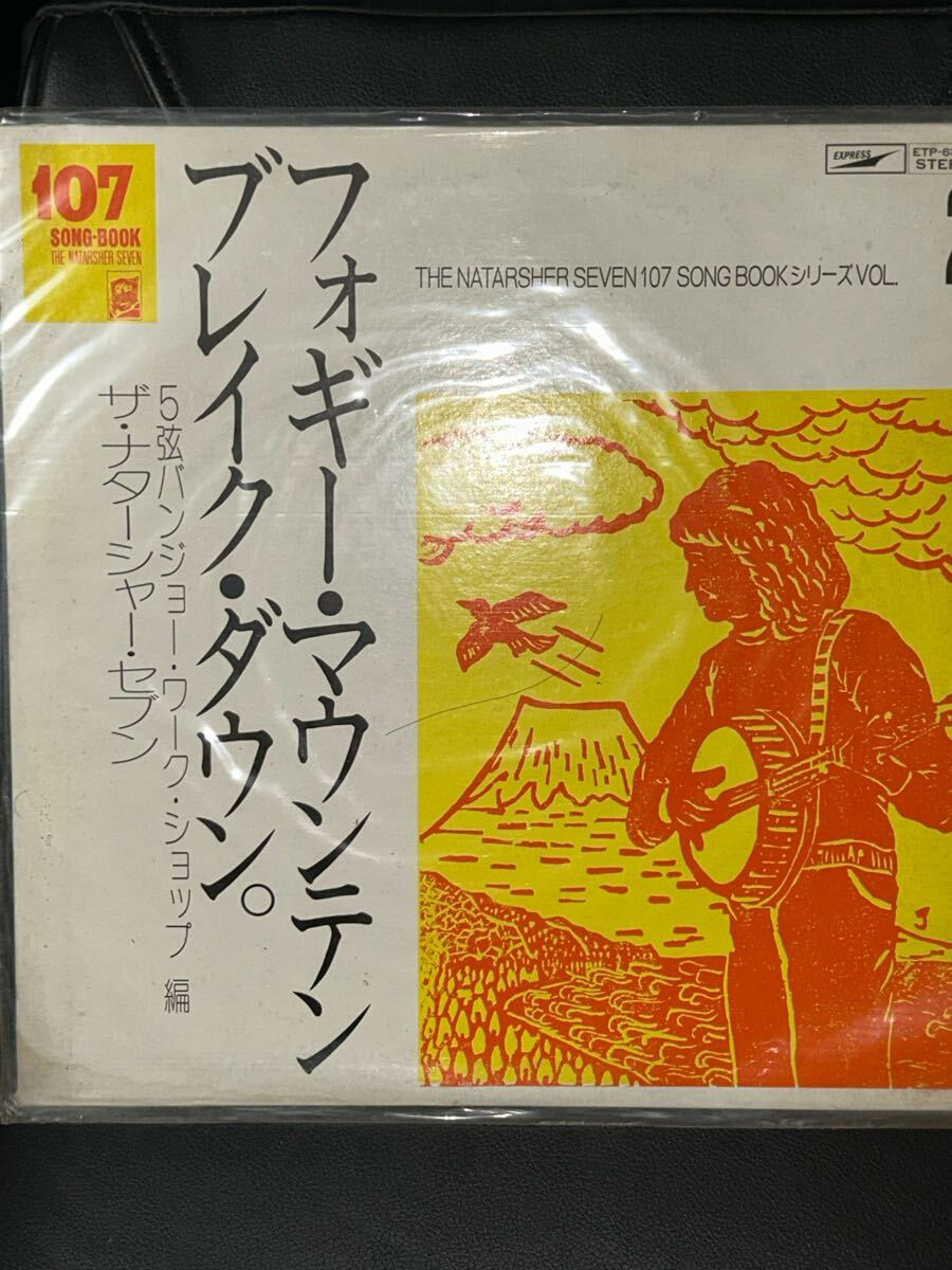 フォーキー・マウンテン・ブレイクダウン 107 SONG BOOK拍卖