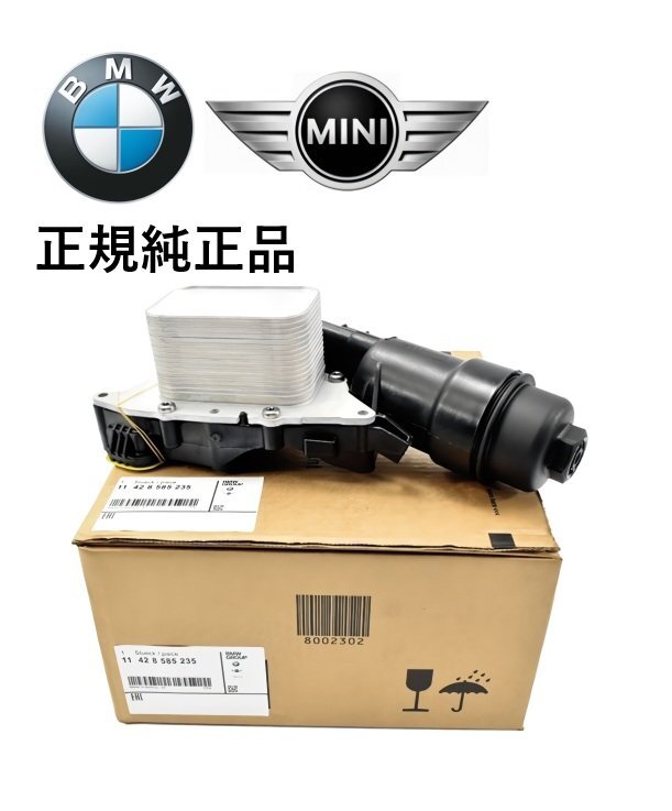 正規純正品 BMW MINI F56 F55 F54 F57 F60 ミニ クーパー Cooper JCW One オイルフィルターハウジング オイルクーラー 11428585235拍卖