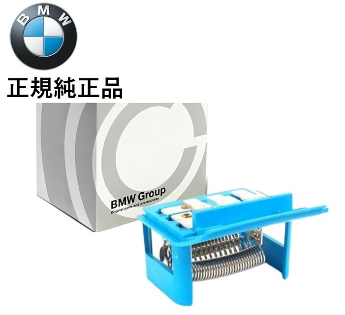 正規純正品 BMW 3シリーズ E30 318i 320i 325i M3 Zシリーズ Z3 E36 Z8 E52 エアコン ブロアレジスター ブロワレジスター 64116912633拍卖