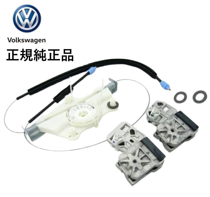正規純正品 VW GOLF4 ゴルフ4 BORA ボーラ フロント パワーウィンドー レギュレーター レギュレター リアペアキット 右側 1JM898462B拍卖
