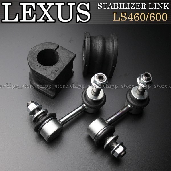 【税込 即納】レクサス LS600 UVF46 フロント スタビライザーリンク/スタビリンク スタビブッシュ 足回りリフレッシュ 左右セット拍卖