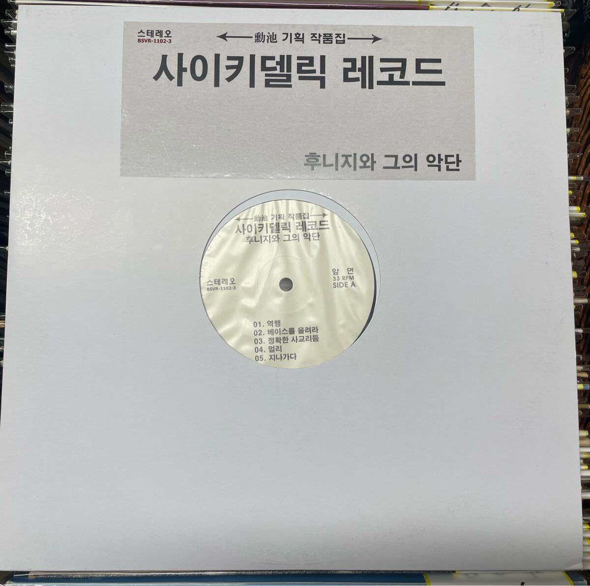 ◆HUNI'G & HIS BAND/ THE PSYCHEDELIC RECORD / BSVR-1102 / KOREA 現行サイケ / 100枚限定拍卖