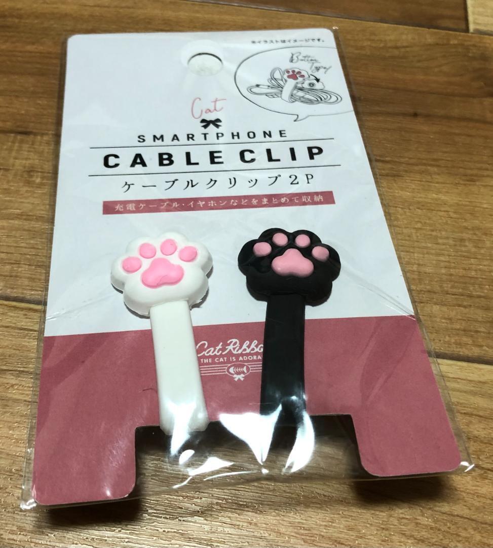 スマホ ケーブル クリップ ネコ 肉球 白と黒の2P K226拍卖