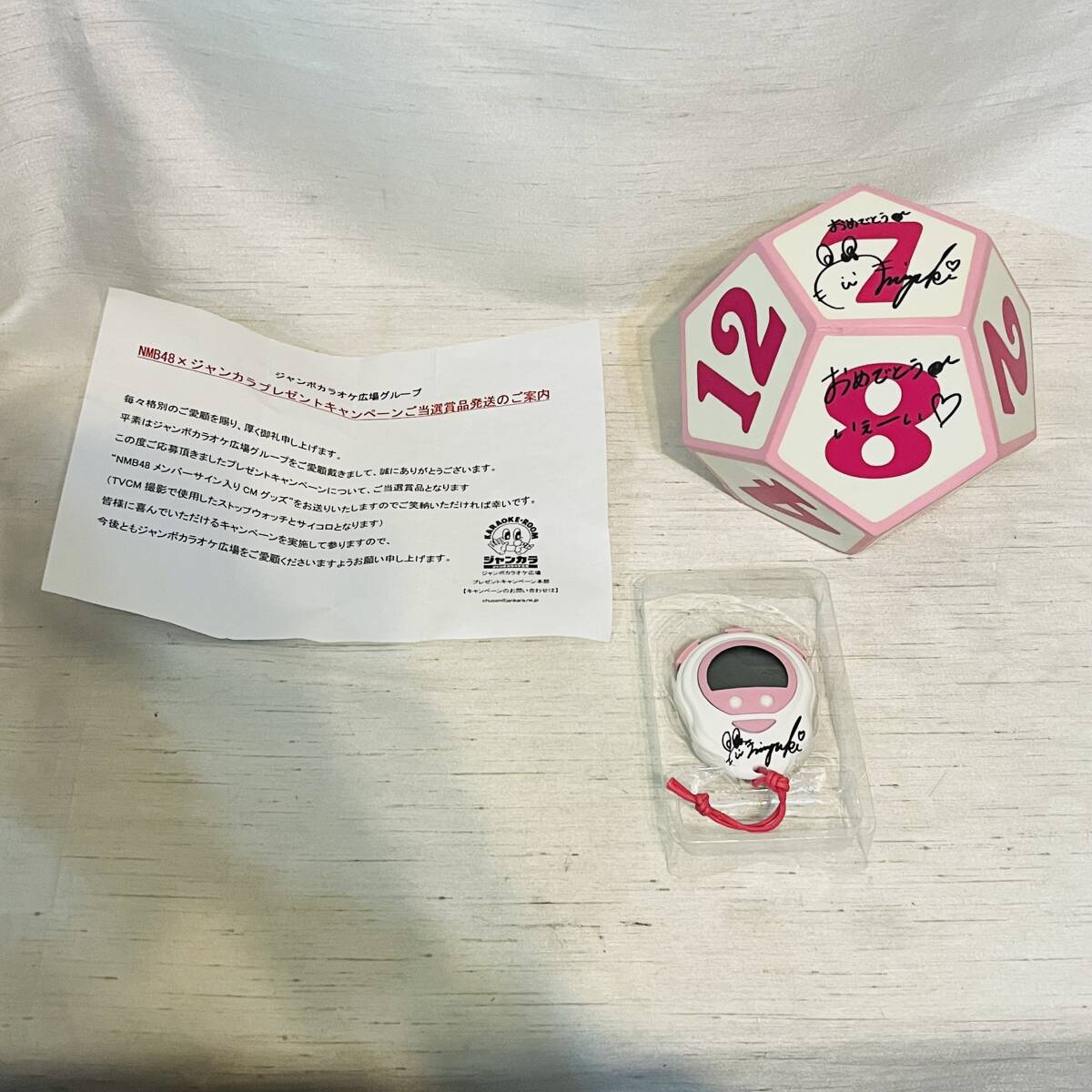 ● 【当選通知付】NMB48 ジャンカラ プレゼントキャンペーン 当選賞品 渡辺 美優紀 サイン入り TVCM 使用 みるきー サイコロ カラオケ拍卖