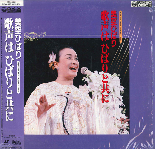 LASERDISC 美空ひばり 歌声はひばりと共に COLA3051 COLUMBIA /00600拍卖