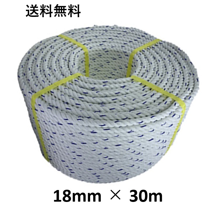 送料無料 スパンエステルロープ エステルスパンロープ 18mm×30m 綱引きロープ 三つ打ち ロープ 線入拍卖