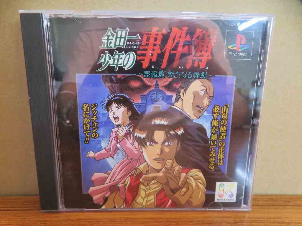 UG38★PS 金田一少年の事件簿 ~悲報島 新たなる惨劇~ ケース説明書付 起動確認済み 研磨・クリーニング済み プレイステーション拍卖