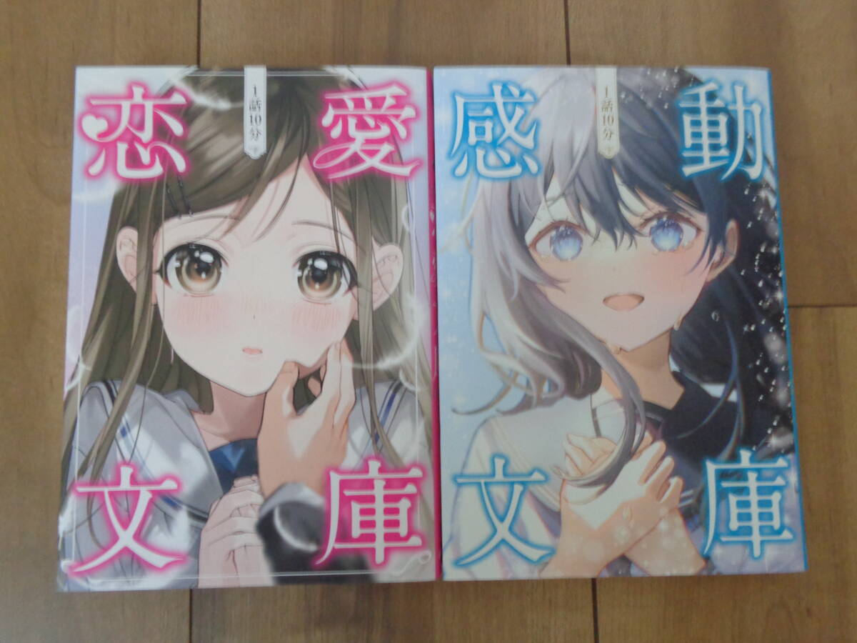 【美品】1話10分 恋愛文庫・感動文庫 2冊 新星出版社拍卖