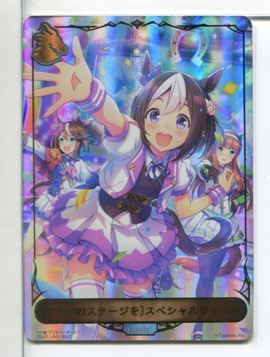 ウマ娘!シャドウバース スペシャルウィーク カード CSD01-LD01!拍卖