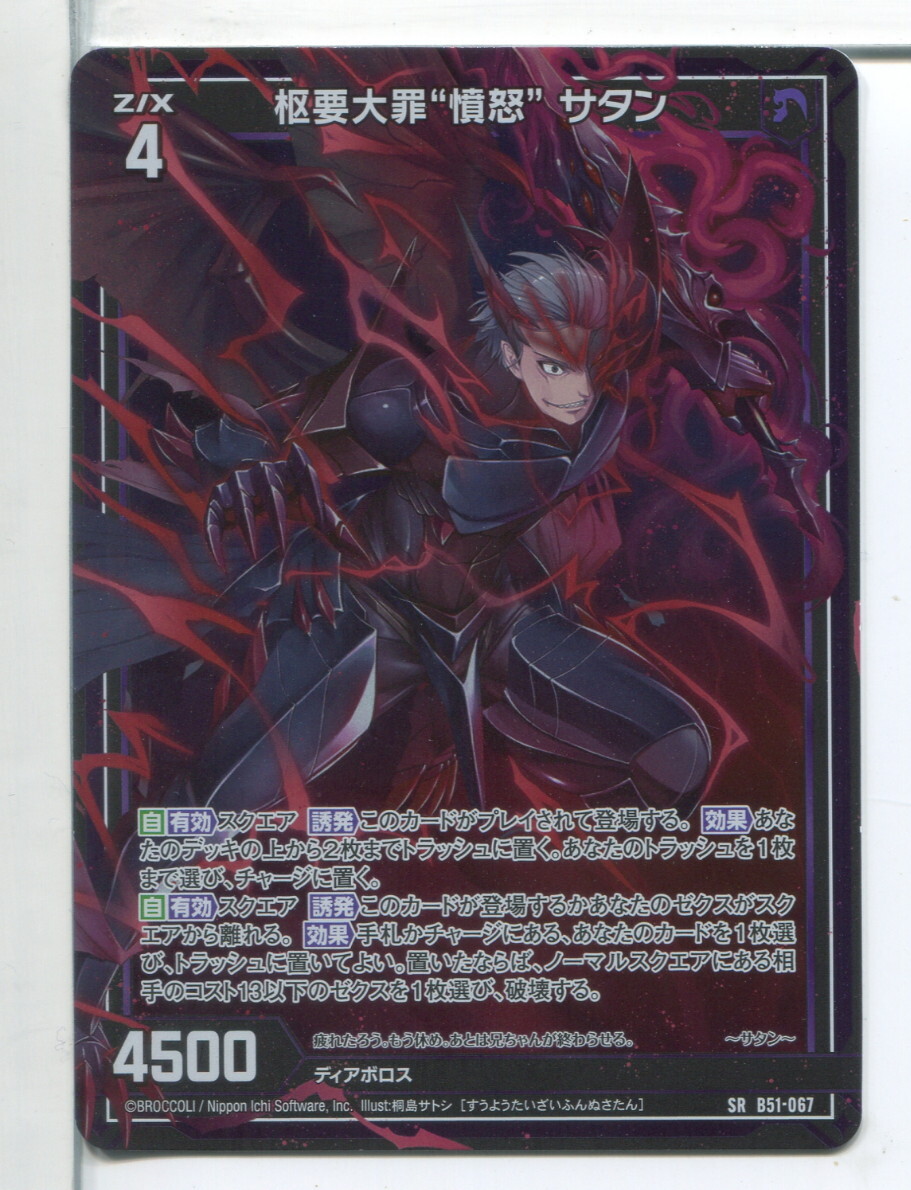 Z/X ゼクス 枢要大罪“憤怒” サタン SRカード B51-067!(7)拍卖