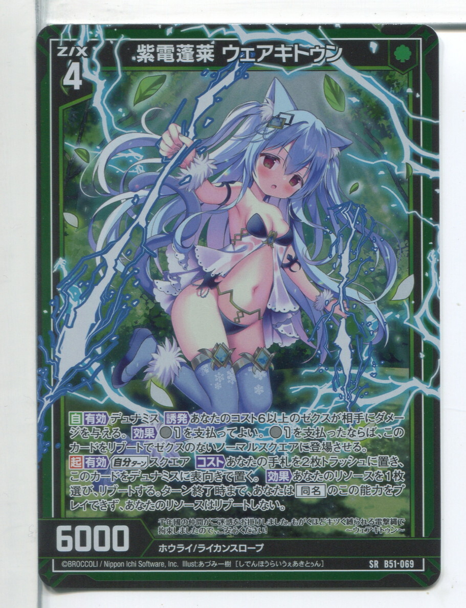 Z/X ゼクス 紫電蓬莱 ウェアキトゥン SRカード B51-069!(8)拍卖